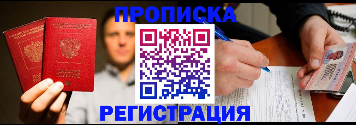 временная регистрация для всех в Похвистнево