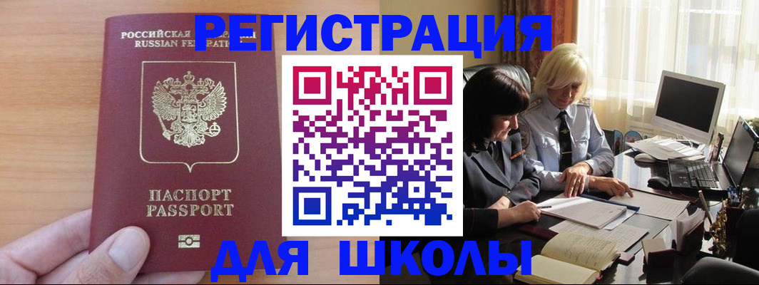 временная регистрация в Похвистнево