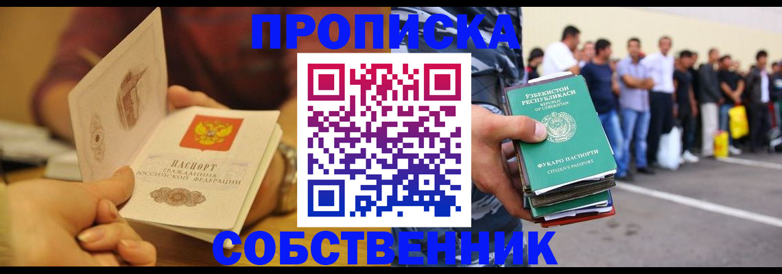 прописка в Похвистнево
