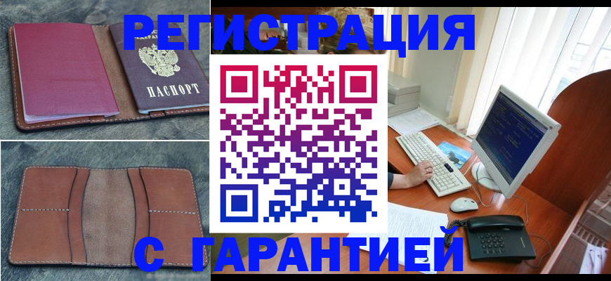 прописка для кредита в Похвистнево