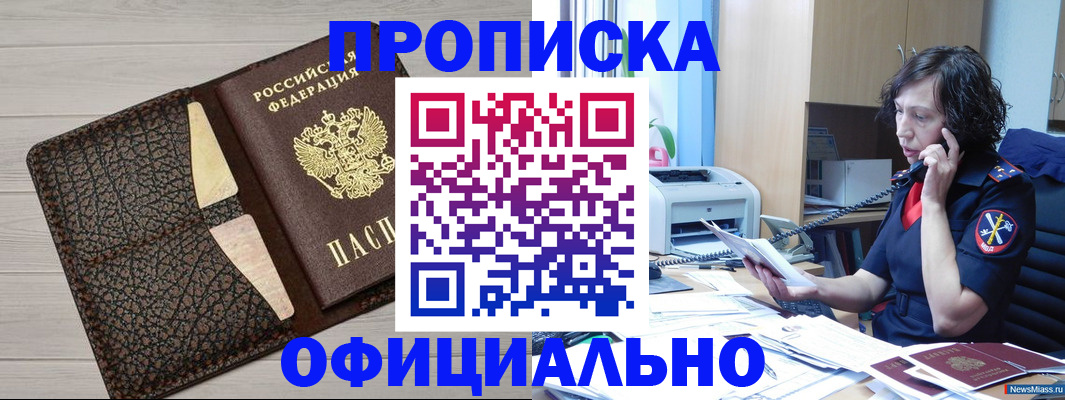 временная регистрация надежно в Похвистнево