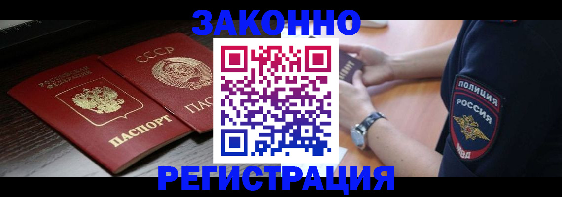 прописка законно в Похвистнево