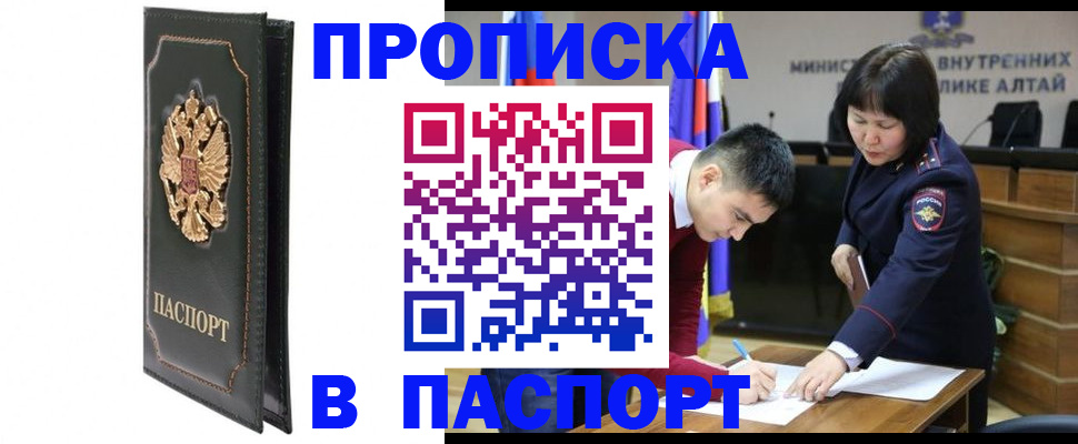 временная регистрация купить в Похвистнево