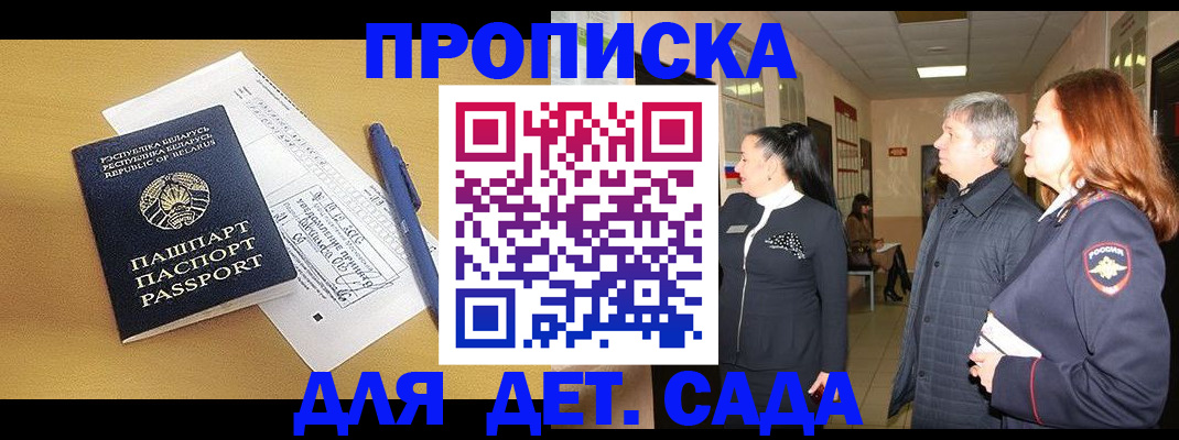 регистрация для дет. сада в Похвистнево